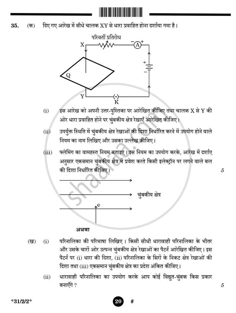 Science (विज्ञान) 2024-2025 Class 10 [कक्षा १०] - CBSE (Central Board of Secondary Education) question paper with PDF download