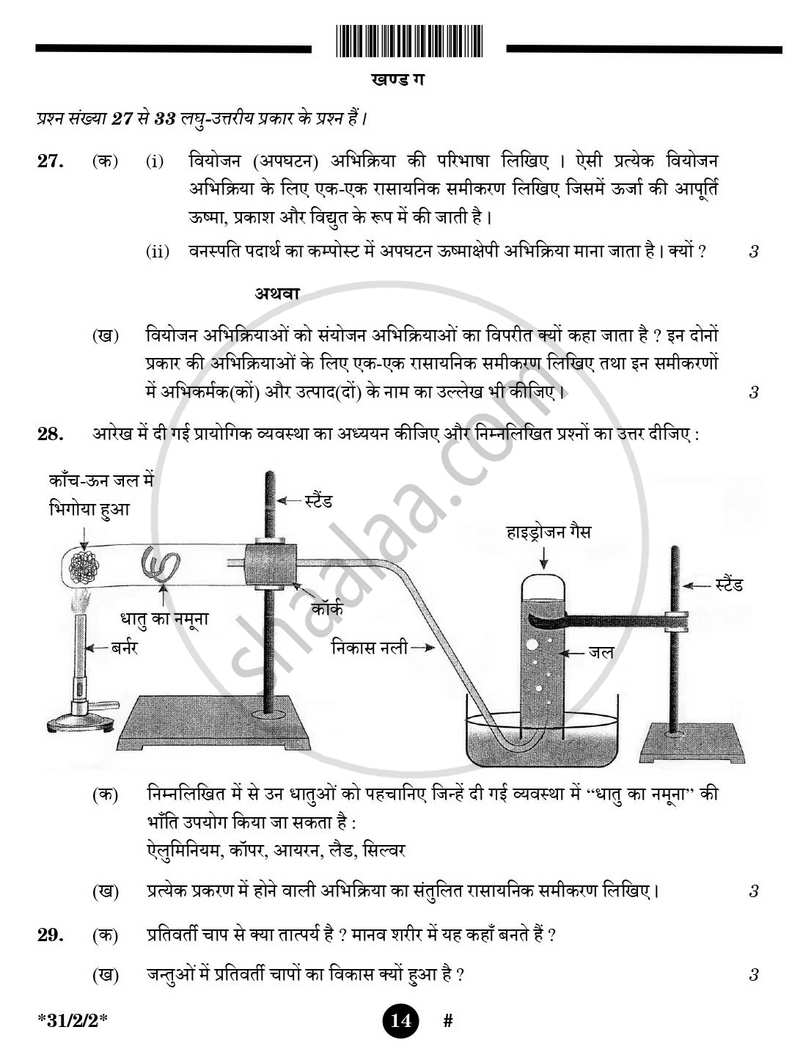 Science (विज्ञान) 2024-2025 Class 10 [कक्षा १०] - CBSE (Central Board of Secondary Education) question paper with PDF download