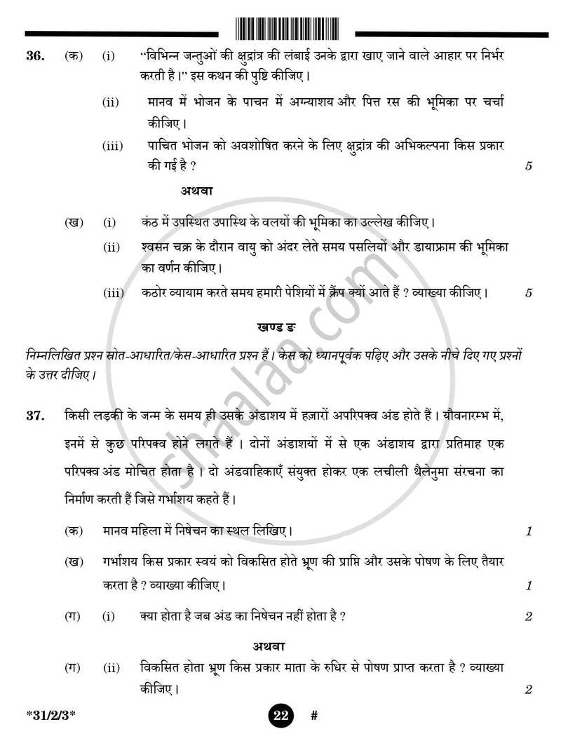 Science (विज्ञान) 2024-2025 Class 10 [कक्षा १०] - CBSE (Central Board of Secondary Education) question paper with PDF download