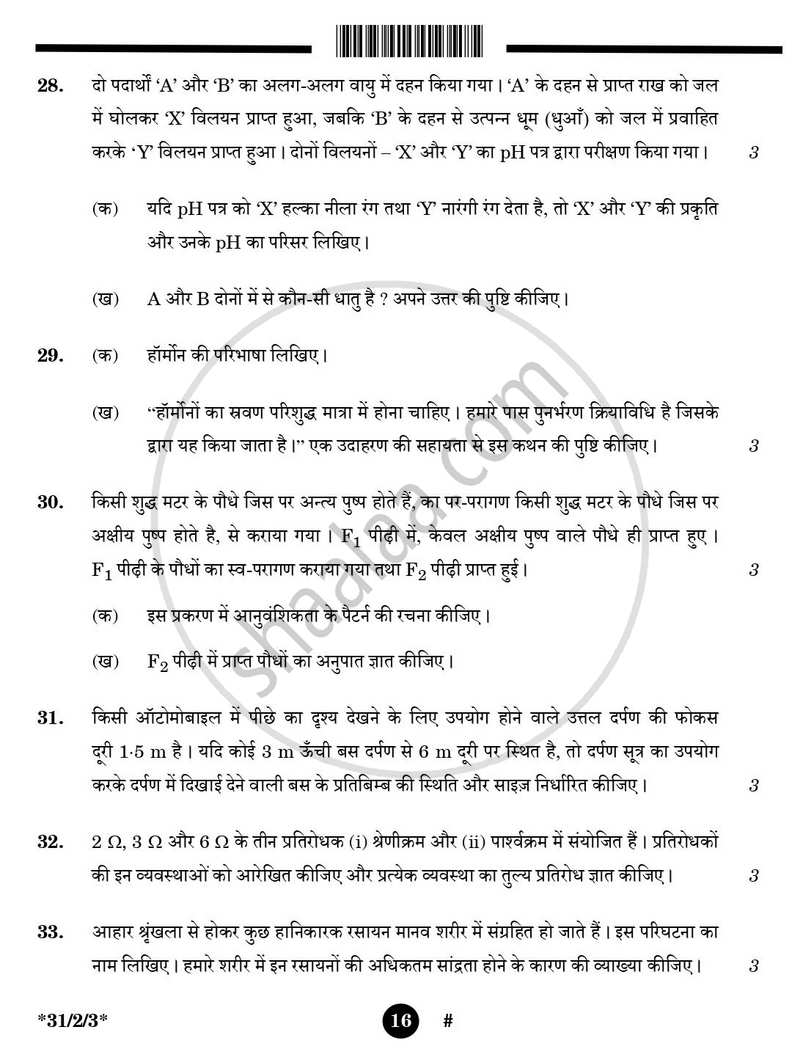 Science (विज्ञान) 2024-2025 Class 10 [कक्षा १०] - CBSE (Central Board of Secondary Education) question paper with PDF download