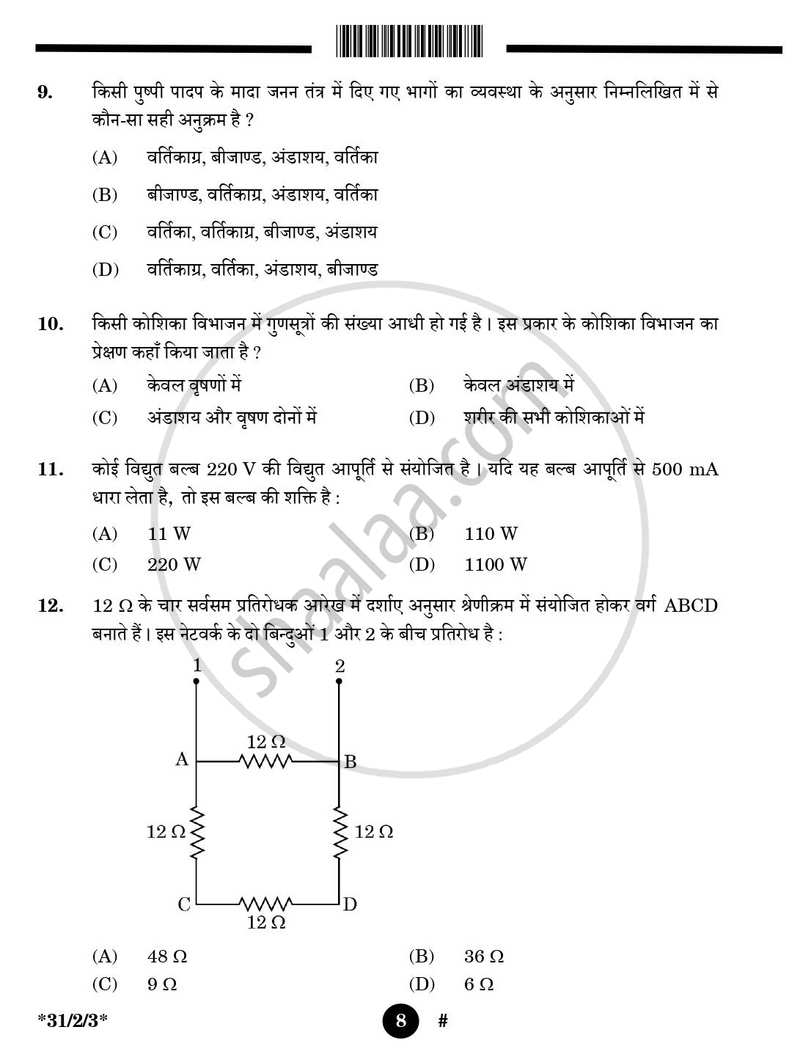 Science (विज्ञान) 2024-2025 Class 10 [कक्षा १०] - CBSE (Central Board of Secondary Education) question paper with PDF download
