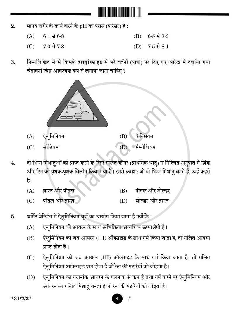 Science (विज्ञान) 2024-2025 Class 10 [कक्षा १०] - CBSE (Central Board of Secondary Education) question paper with PDF download