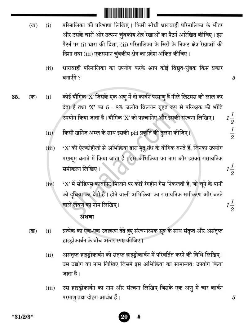 Science (विज्ञान) 2024-2025 Class 10 [कक्षा १०] - CBSE (Central Board of Secondary Education) question paper with PDF download