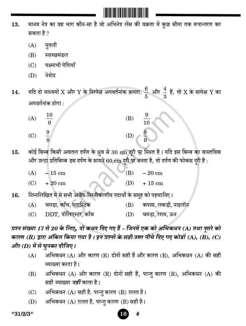 Science (विज्ञान) 2024-2025 Class 10 [कक्षा १०] - CBSE (Central Board of Secondary Education) question paper with PDF download