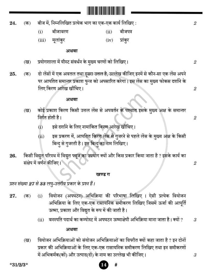 Science (विज्ञान) 2024-2025 Class 10 [कक्षा १०] - CBSE (Central Board of Secondary Education) question paper with PDF download