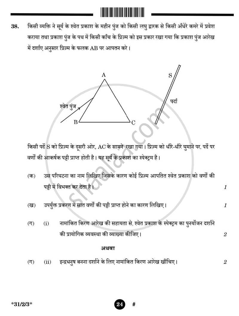 Science (विज्ञान) 2024-2025 Class 10 [कक्षा १०] - CBSE (Central Board of Secondary Education) question paper with PDF download