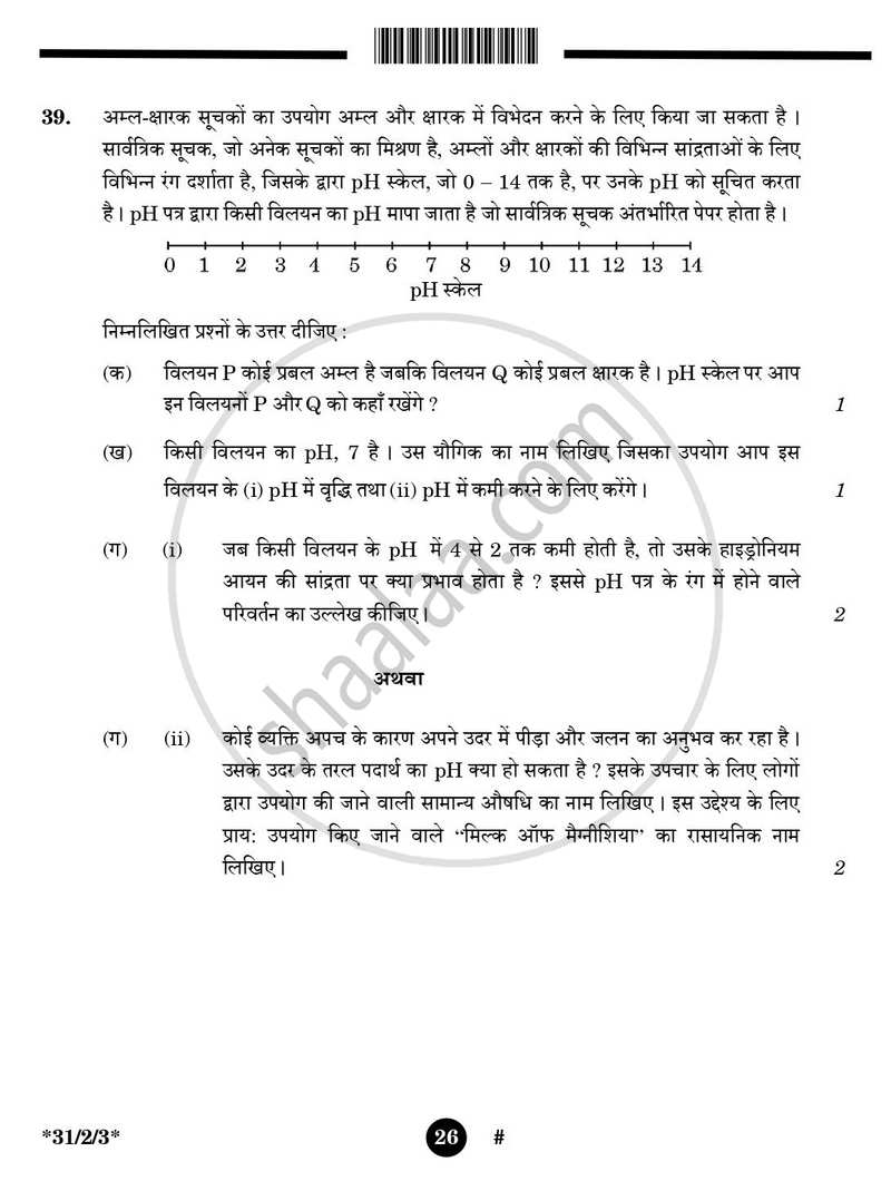 Science (विज्ञान) 2024-2025 Class 10 [कक्षा १०] - CBSE (Central Board of Secondary Education) question paper with PDF download
