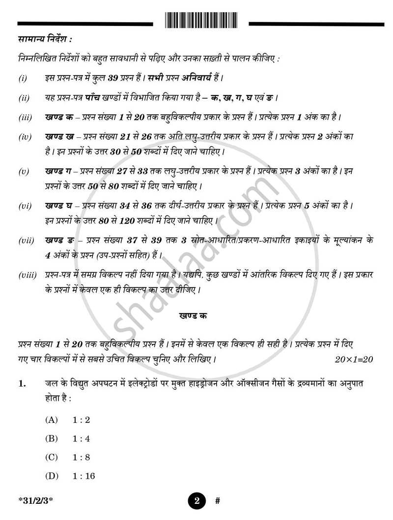 Science (विज्ञान) 2024-2025 Class 10 [कक्षा १०] - CBSE (Central Board of Secondary Education) question paper with PDF download