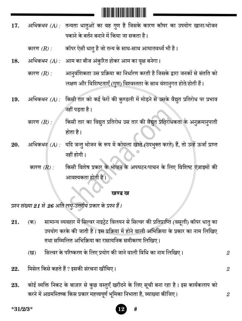 Science (विज्ञान) 2024-2025 Class 10 [कक्षा १०] - CBSE (Central Board of Secondary Education) question paper with PDF download