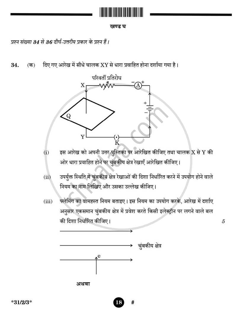 Science (विज्ञान) 2024-2025 Class 10 [कक्षा १०] - CBSE (Central Board of Secondary Education) question paper with PDF download
