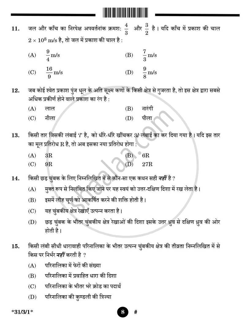 Science (विज्ञान) 2024-2025 Class 10 [कक्षा १०] - CBSE (Central Board of Secondary Education) question paper with PDF download
