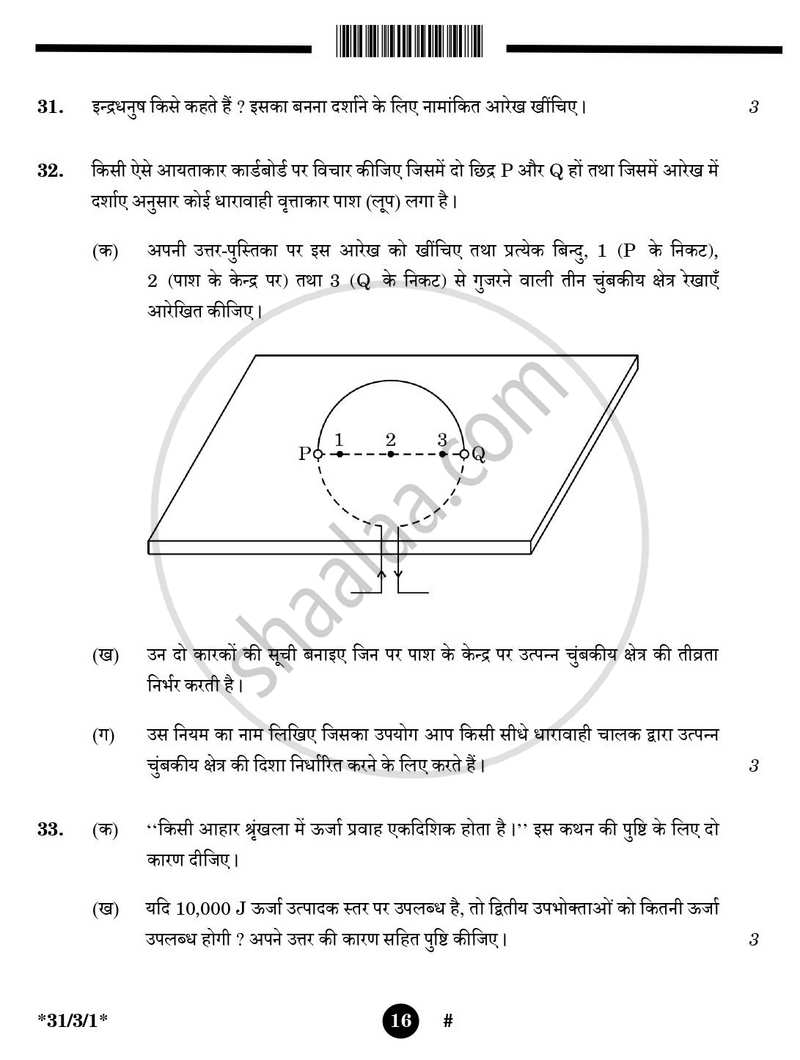 Science (विज्ञान) 2024-2025 Class 10 [कक्षा १०] - CBSE (Central Board of Secondary Education) question paper with PDF download