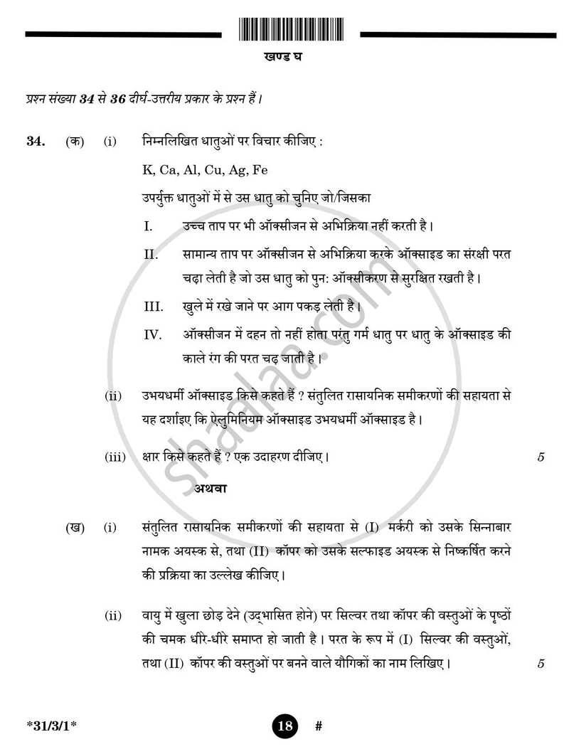 Science (विज्ञान) 2024-2025 Class 10 [कक्षा १०] - CBSE (Central Board of Secondary Education) question paper with PDF download