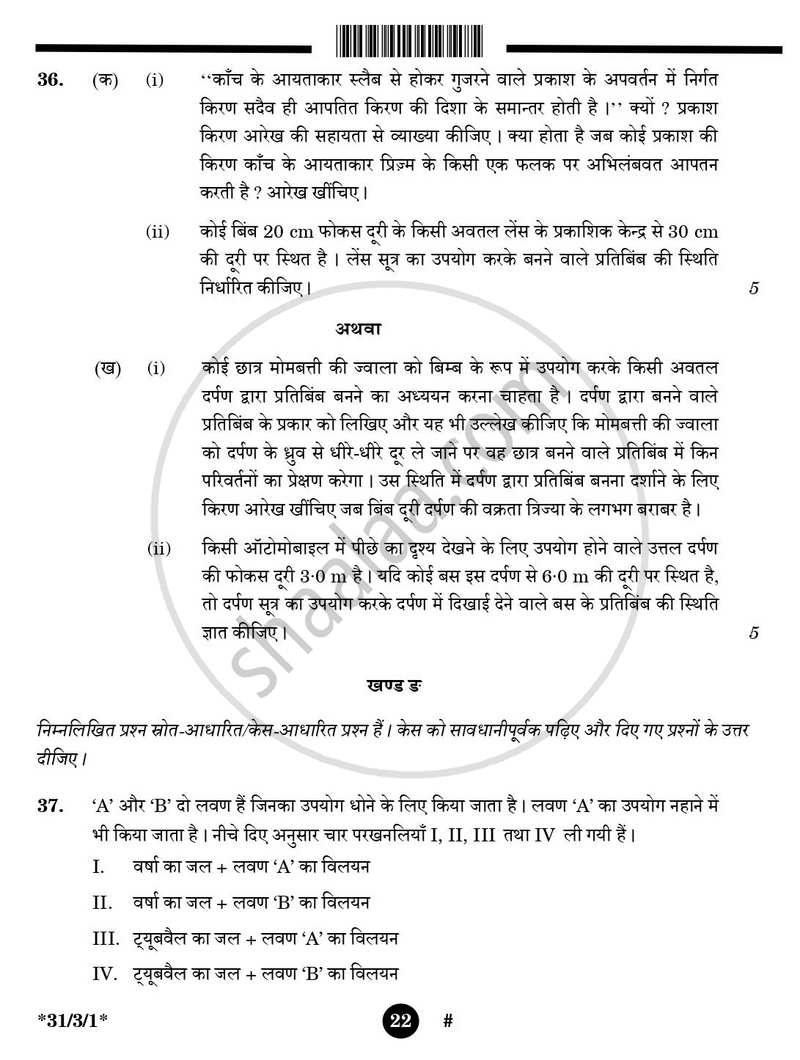 Science (विज्ञान) 2024-2025 Class 10 [कक्षा १०] - CBSE (Central Board of Secondary Education) question paper with PDF download