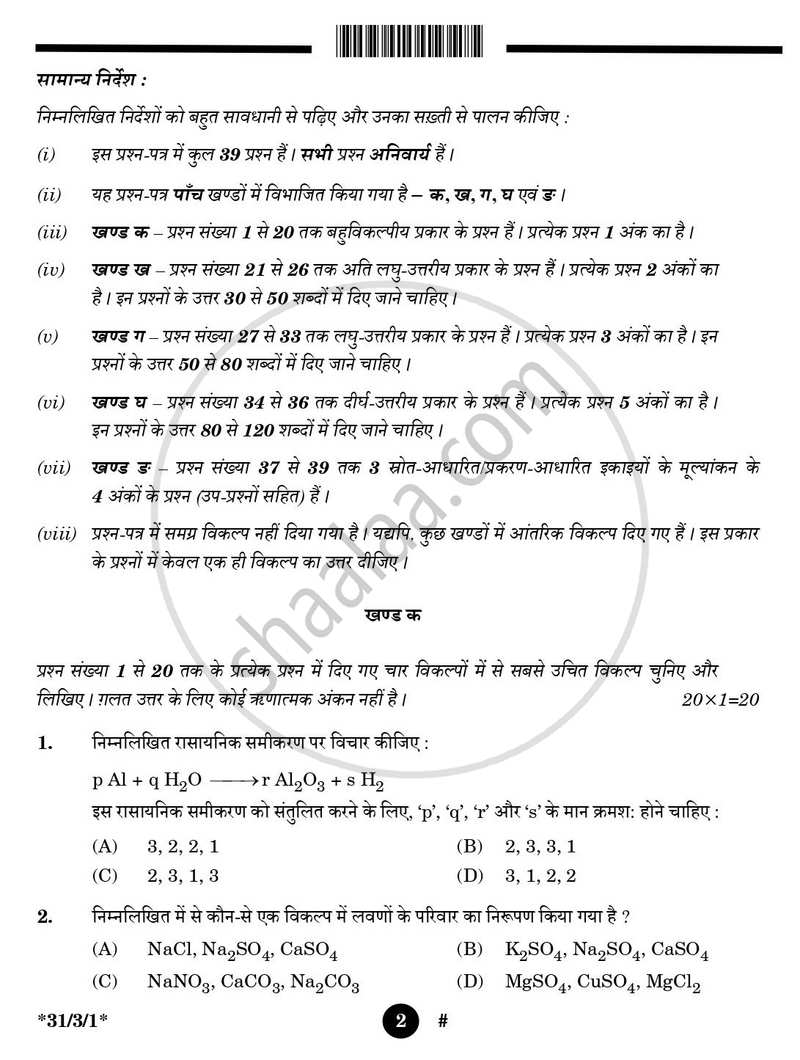 Science (विज्ञान) 2024-2025 Class 10 [कक्षा १०] - CBSE (Central Board of Secondary Education) question paper with PDF download