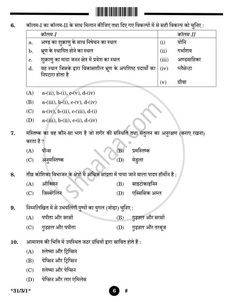 Science (विज्ञान) 2024-2025 Class 10 [कक्षा १०] - CBSE (Central Board of Secondary Education) question paper with PDF download