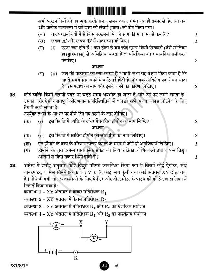 Science (विज्ञान) 2024-2025 Class 10 [कक्षा १०] - CBSE (Central Board of Secondary Education) question paper with PDF download