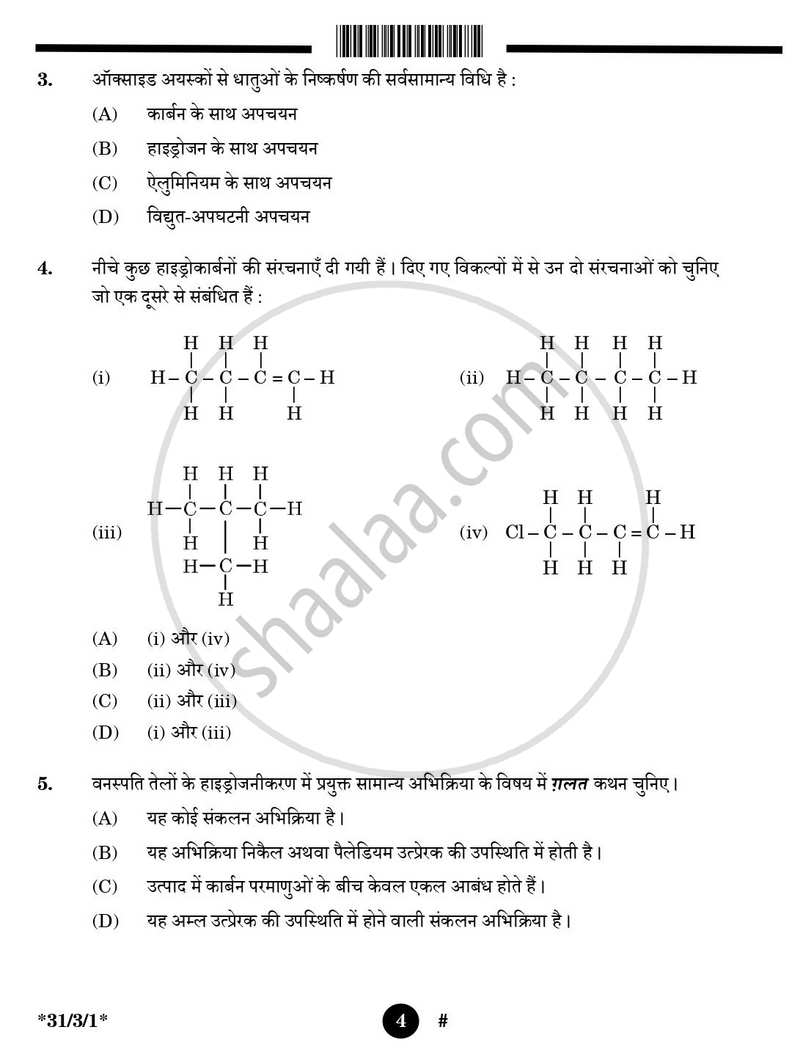 Science (विज्ञान) 2024-2025 Class 10 [कक्षा १०] - CBSE (Central Board of Secondary Education) question paper with PDF download
