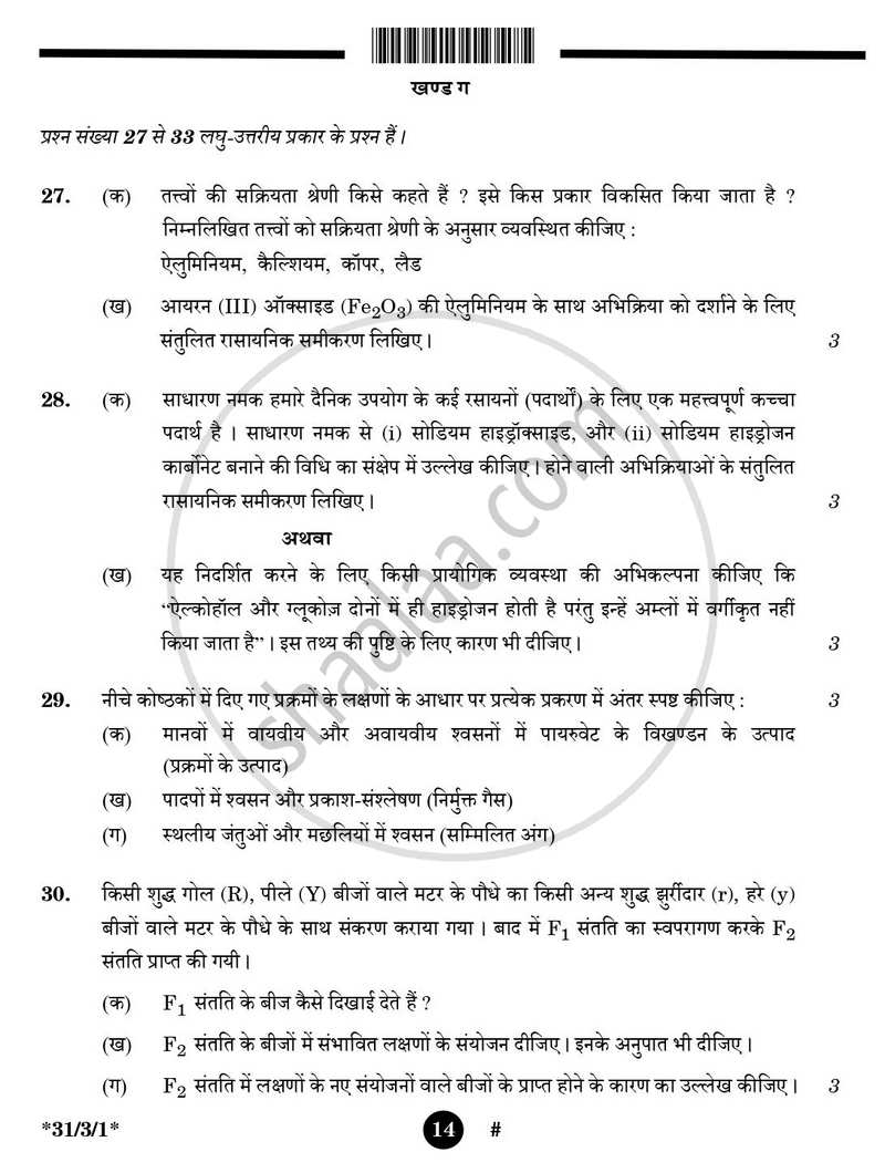 Science (विज्ञान) 2024-2025 Class 10 [कक्षा १०] - CBSE (Central Board of Secondary Education) question paper with PDF download