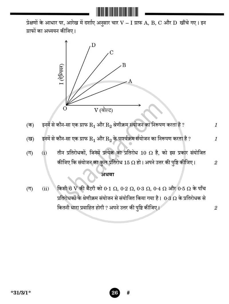Science (विज्ञान) 2024-2025 Class 10 [कक्षा १०] - CBSE (Central Board of Secondary Education) question paper with PDF download