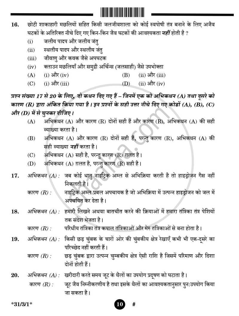 Science (विज्ञान) 2024-2025 Class 10 [कक्षा १०] - CBSE (Central Board of Secondary Education) question paper with PDF download