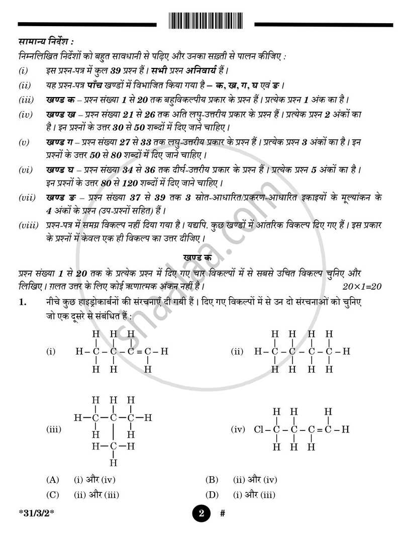Science (विज्ञान) 2024-2025 Class 10 [कक्षा १०] - CBSE (Central Board of Secondary Education) question paper with PDF download