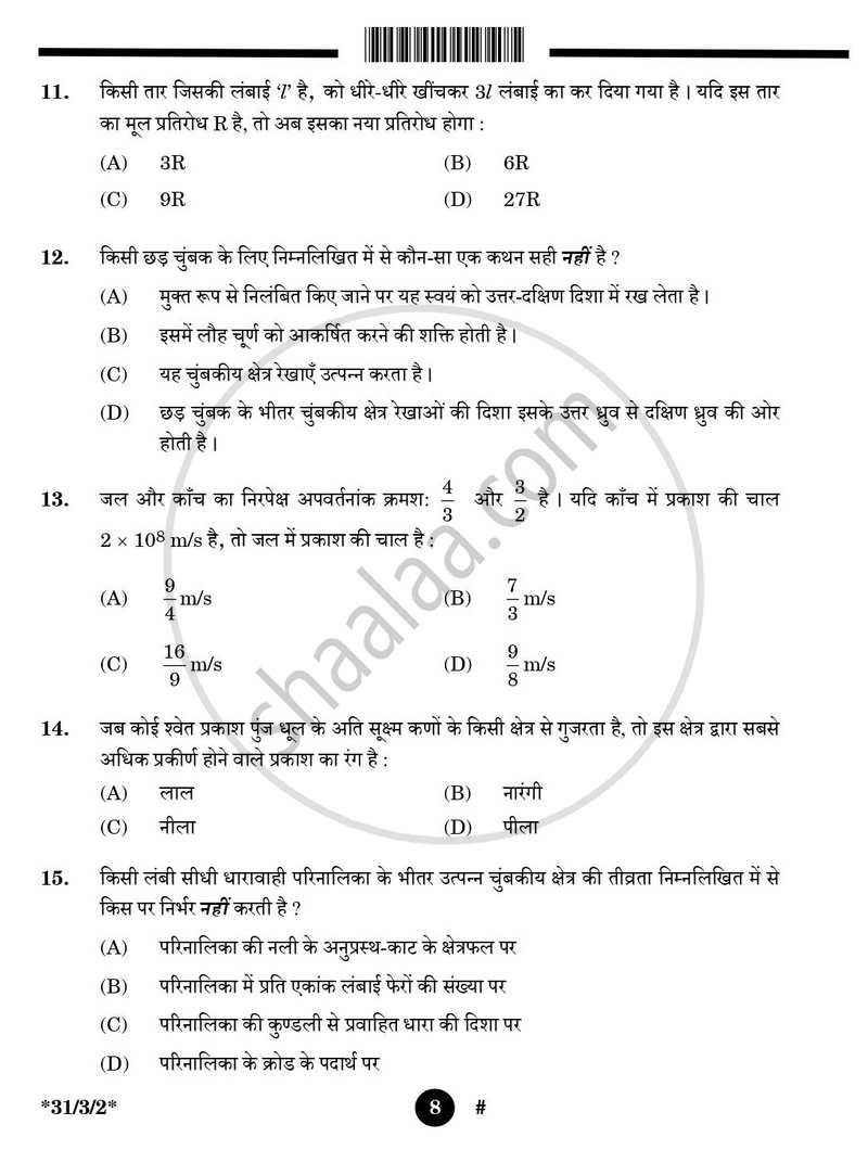 Science (विज्ञान) 2024-2025 Class 10 [कक्षा १०] - CBSE (Central Board of Secondary Education) question paper with PDF download