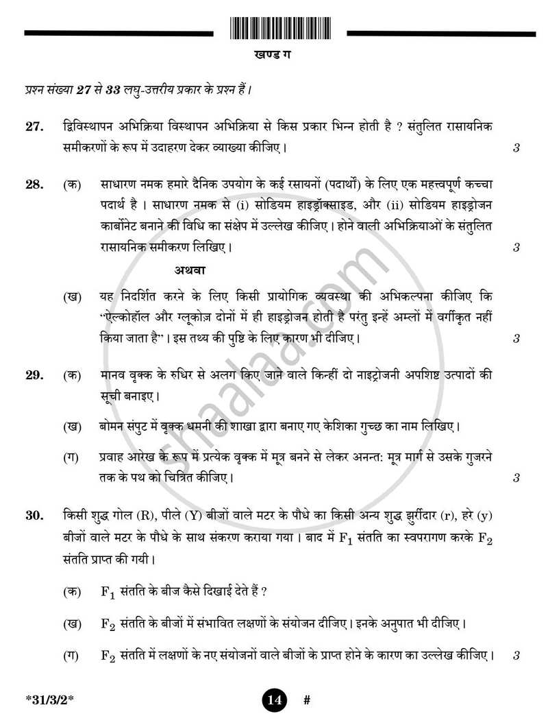 Science (विज्ञान) 2024-2025 Class 10 [कक्षा १०] - CBSE (Central Board of Secondary Education) question paper with PDF download