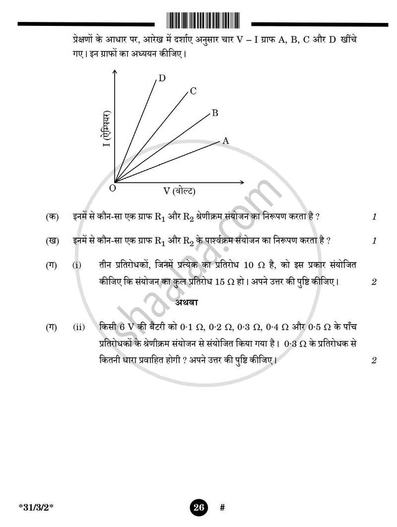 Science (विज्ञान) 2024-2025 Class 10 [कक्षा १०] - CBSE (Central Board of Secondary Education) question paper with PDF download