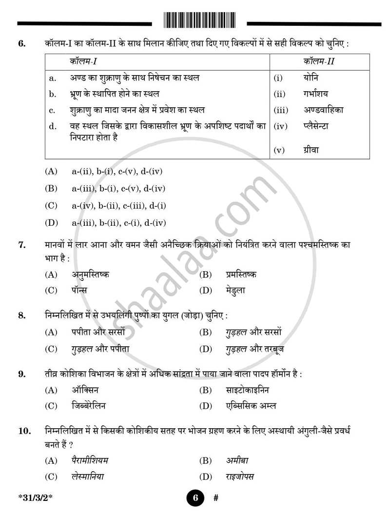 Science (विज्ञान) 2024-2025 Class 10 [कक्षा १०] - CBSE (Central Board of Secondary Education) question paper with PDF download