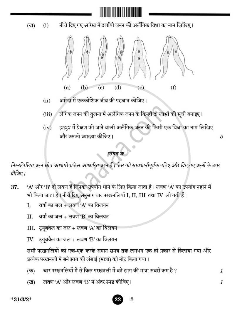 Science (विज्ञान) 2024-2025 Class 10 [कक्षा १०] - CBSE (Central Board of Secondary Education) question paper with PDF download