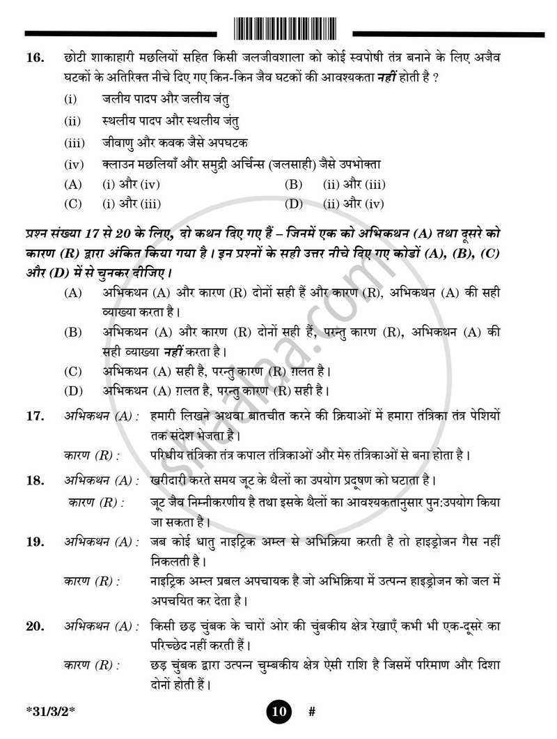 Science (विज्ञान) 2024-2025 Class 10 [कक्षा १०] - CBSE (Central Board of Secondary Education) question paper with PDF download