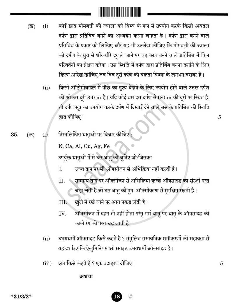 Science (विज्ञान) 2024-2025 Class 10 [कक्षा १०] - CBSE (Central Board of Secondary Education) question paper with PDF download