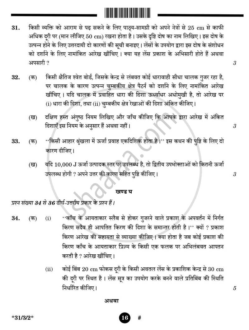 Science (विज्ञान) 2024-2025 Class 10 [कक्षा १०] - CBSE (Central Board of Secondary Education) question paper with PDF download