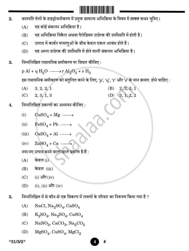 Science (विज्ञान) 2024-2025 Class 10 [कक्षा १०] - CBSE (Central Board of Secondary Education) question paper with PDF download