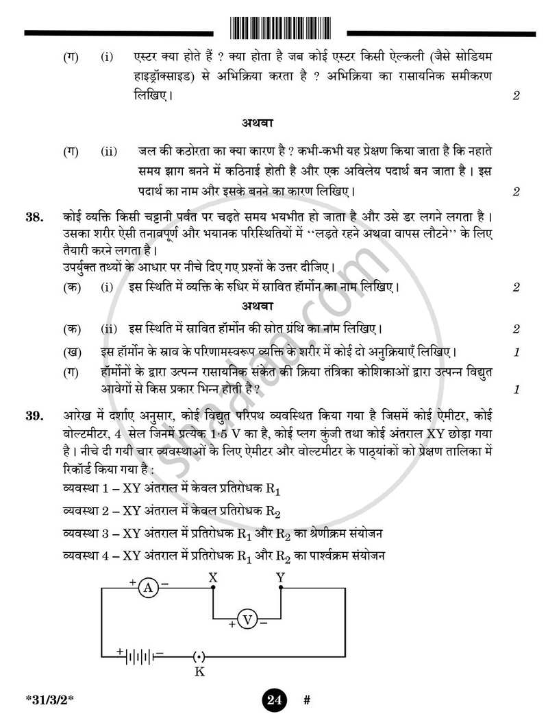 Science (विज्ञान) 2024-2025 Class 10 [कक्षा १०] - CBSE (Central Board of Secondary Education) question paper with PDF download