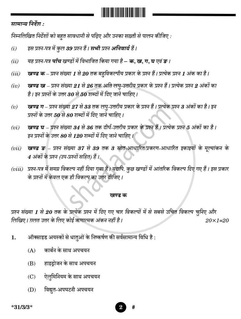 Science (विज्ञान) 2024-2025 Class 10 [कक्षा १०] - CBSE (Central Board of Secondary Education) question paper with PDF download