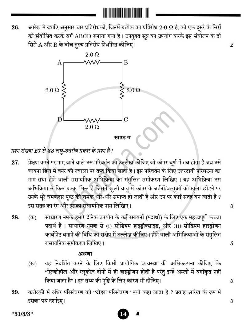 Science (विज्ञान) 2024-2025 Class 10 [कक्षा १०] - CBSE (Central Board of Secondary Education) question paper with PDF download