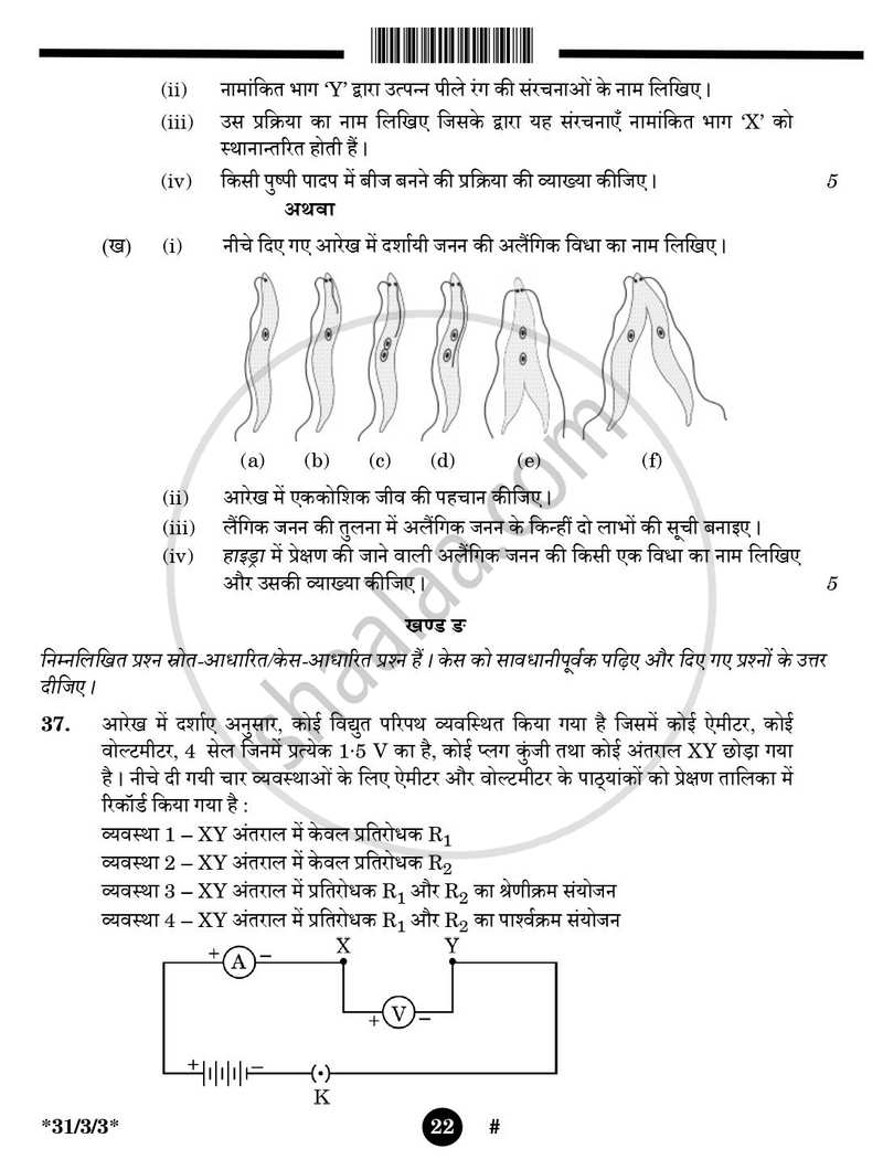 Science (विज्ञान) 2024-2025 Class 10 [कक्षा १०] - CBSE (Central Board of Secondary Education) question paper with PDF download