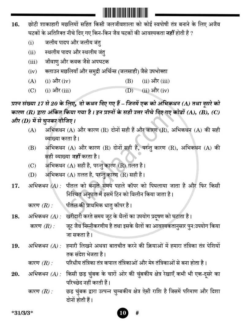 Science (विज्ञान) 2024-2025 Class 10 [कक्षा १०] - CBSE (Central Board of Secondary Education) question paper with PDF download