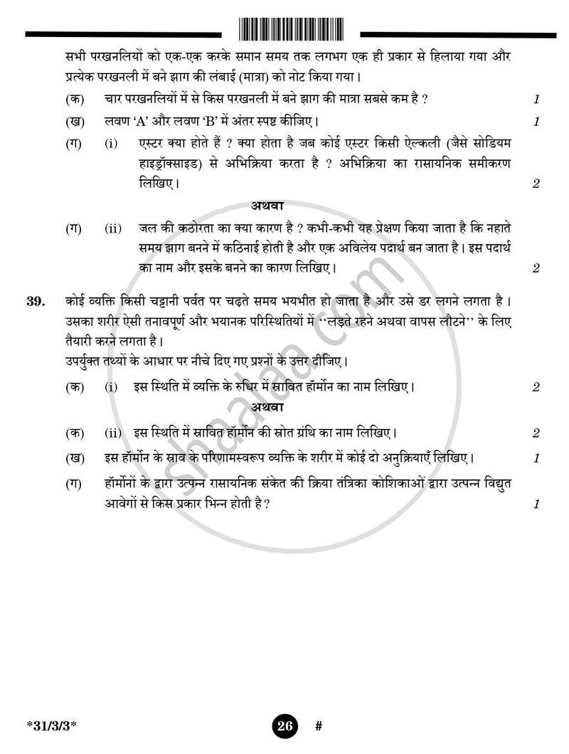 Science (विज्ञान) 2024-2025 Class 10 [कक्षा १०] - CBSE (Central Board of Secondary Education) question paper with PDF download