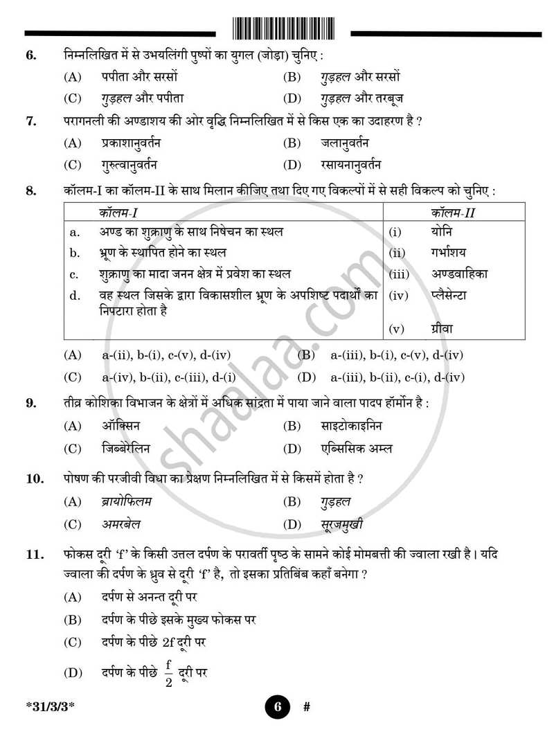 Science (विज्ञान) 2024-2025 Class 10 [कक्षा १०] - CBSE (Central Board of Secondary Education) question paper with PDF download