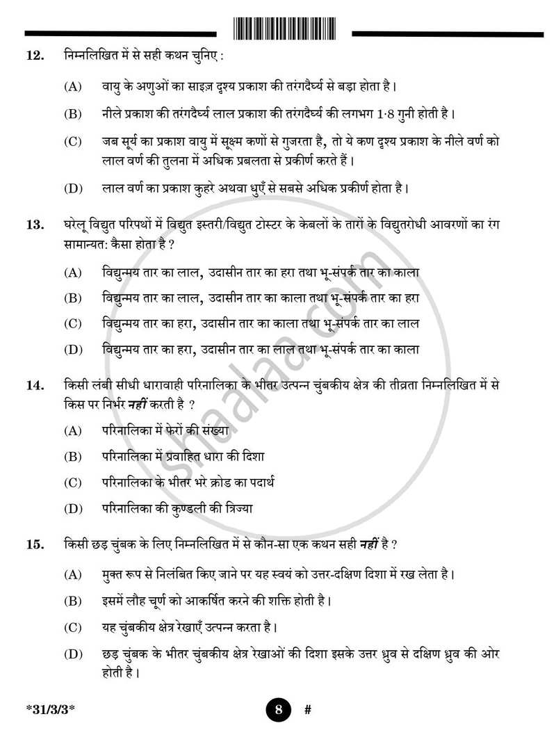 Science (विज्ञान) 2024-2025 Class 10 [कक्षा १०] - CBSE (Central Board of Secondary Education) question paper with PDF download