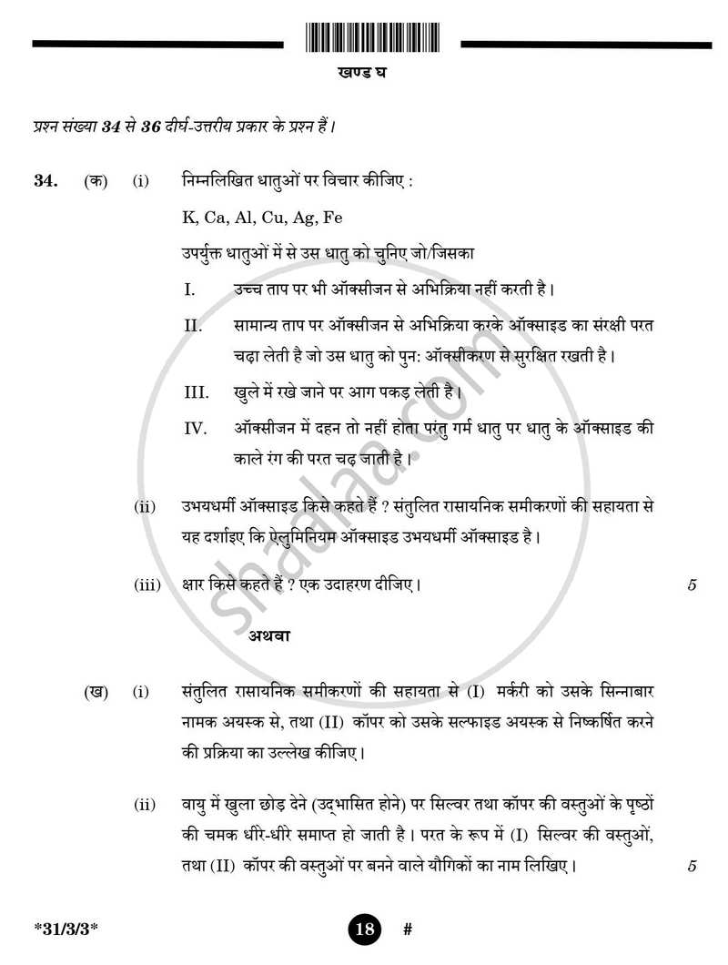Science (विज्ञान) 2024-2025 Class 10 [कक्षा १०] - CBSE (Central Board of Secondary Education) question paper with PDF download