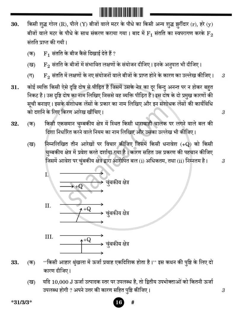 Science (विज्ञान) 2024-2025 Class 10 [कक्षा १०] - CBSE (Central Board of Secondary Education) question paper with PDF download