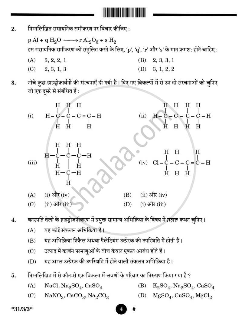 Science (विज्ञान) 2024-2025 Class 10 [कक्षा १०] - CBSE (Central Board of Secondary Education) question paper with PDF download
