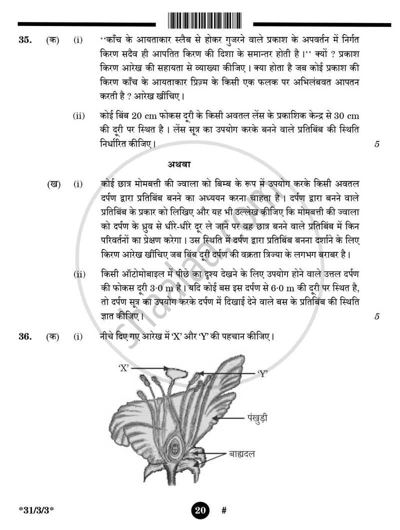 Science (विज्ञान) 2024-2025 Class 10 [कक्षा १०] - CBSE (Central Board of Secondary Education) question paper with PDF download