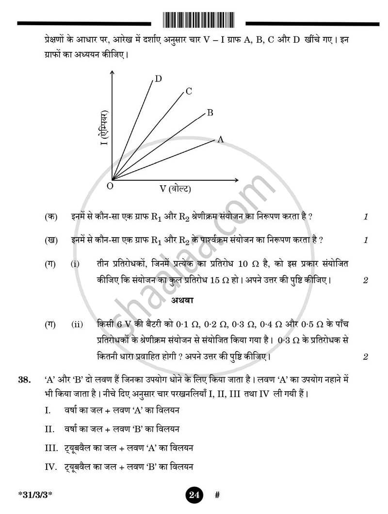 Science (विज्ञान) 2024-2025 Class 10 [कक्षा १०] - CBSE (Central Board of Secondary Education) question paper with PDF download