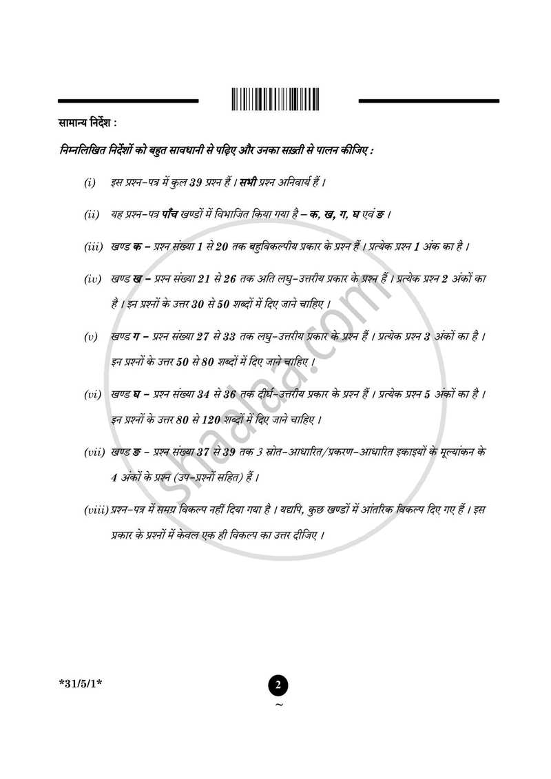 Science (विज्ञान) 2024-2025 Class 10 [कक्षा १०] - CBSE (Central Board of Secondary Education) question paper with PDF download