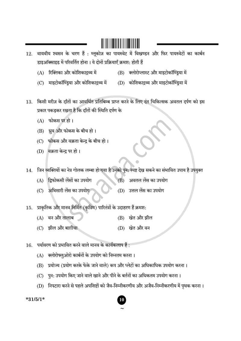 Science (विज्ञान) 2024-2025 Class 10 [कक्षा १०] - CBSE (Central Board of Secondary Education) question paper with PDF download